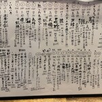 にほん酒と肴 酔音 - メニュー