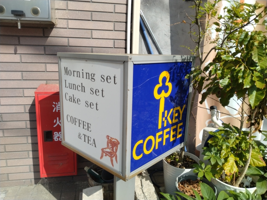 J*S様 キーコーヒー　電飾看板　昭和レトロ J*S様 キーコーヒー 電飾看板 昭和レトロ J*S様 キー