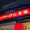 焼とり居酒屋 げんき家 大橋駅前店