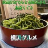 京出汁おでんと旬菜天ぷら 鳥居くぐり 横浜店