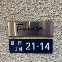 フルタ - 