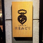 お野菜と私 大名みどり - 