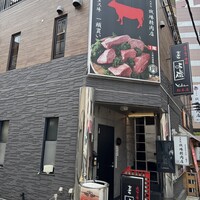 大井町銭場精肉店 - 