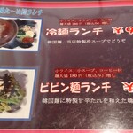 新味園 - ランチメニュー分割⑥