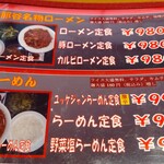 新味園 - ランチメニュー分割③
