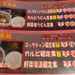 新味園 - ランチメニュー分割④