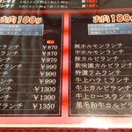 新味園 - ランチメニュー分割②