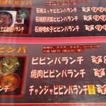 新味園 - ランチメニュー分割⑤