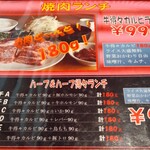 新味園 - ランチメニュー分割①
