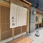 馬車道 大かわ - 