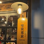 啼寅東京 - 