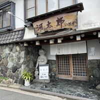 河太郎 中洲本店 - 