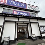 ゆで太郎 - 交通量の多い道路に面してるので駐車場の出入りに注意が必要