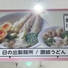 日の出製麺所