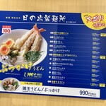 日の出製麺所 - 