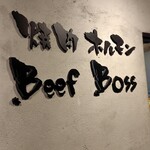 焼肉 ホルモン Beef Boss - 