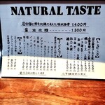 NATURAL TASTE - メニュー表