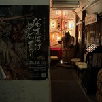 なまはげ 銀座店 - 