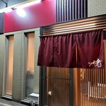 鮨処 暁 -akatsuki- - 