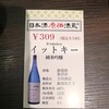 日本酒原価酒蔵 上野御徒町店