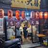 もつ焼き 大膳 新橋店