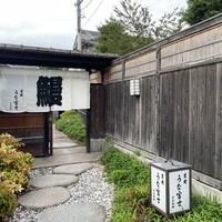 炭焼 うな富士 天白別邸 - 