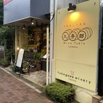 九吾郎ワインテーブル - 