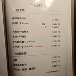 炭火焼平八郎 - 定番メニュー③