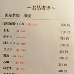 炭火焼平八郎 - 定番メニュー⑤