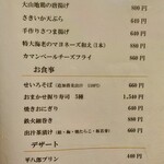 炭火焼平八郎 - 定番メニュー⑥