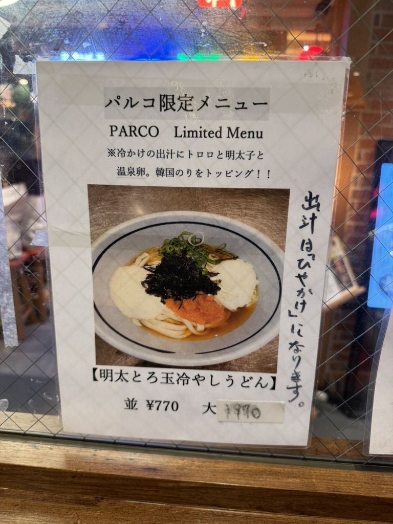 メニュー写真 : おにやんま 渋谷パルコ店 - 渋谷/うどん | 食べログ