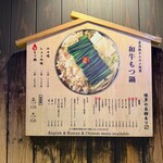 博多もつ鍋前田屋 - 