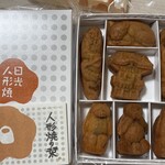 日光人形焼みしまや - 料理写真: