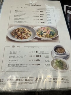 Yueji Hua Karuizawa Ten - Fried Rice and Soup Menu