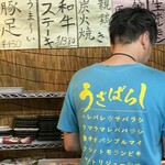 焼鳥うさばらし - 