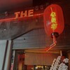 THE 赤提灯
