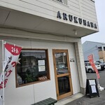 ラーメン 歩く花 - 