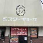 ミスター・ギョーザ - 