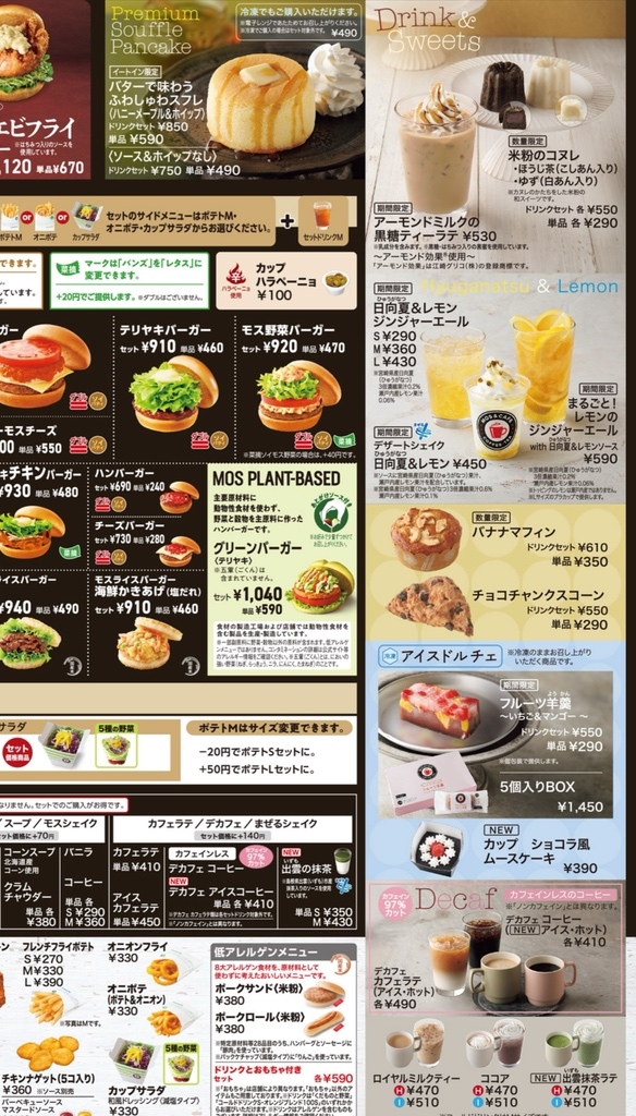メニュー写真 : モスバーガー 銀座ナイン店 - 新橋/ハンバーガー