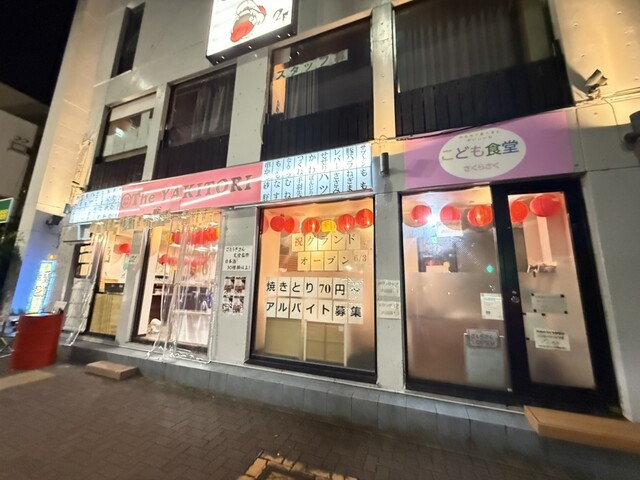 Tachinomi The YAKITORI photo 5