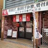 エイハブ・チキン・ブラザーズ 熊本本店
