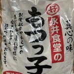 永井食堂 - 1,000円税込