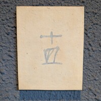 十皿 - 