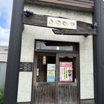 カレーのふらのや - お店入り口
      
