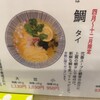 麺屋　廣島弐番