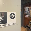 叶え家 蒲田店