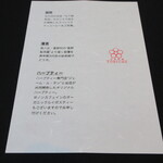 日本料理 TOBIUME - 裏には食後のお茶メニュー