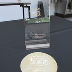 日本料理 TOBIUME - 日本料理 百名店 2025