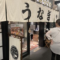 炭焼 うな富士 有楽町店 - 
