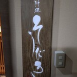 料理屋そうびき - 